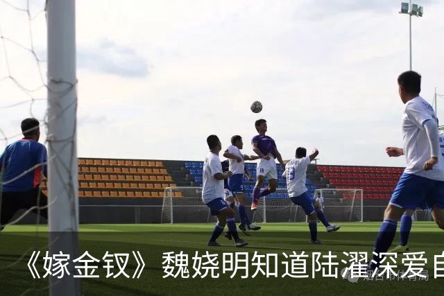 《嫁金钗》魏娆明知道陆濯深爱自己，为何执意和离？不是不爱，只是她清楚：爱是奢侈品，她给不起