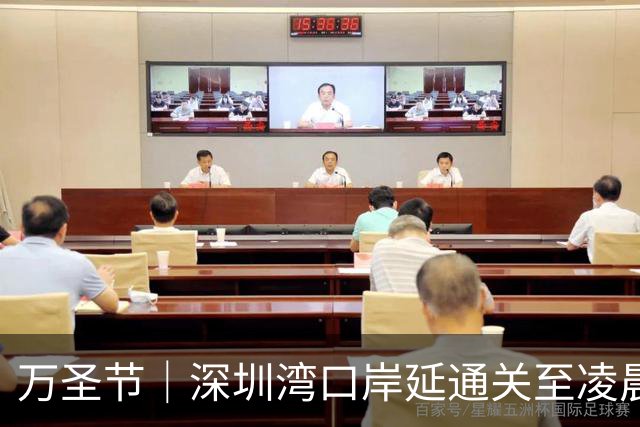万圣节｜深圳湾口岸延通关至凌晨二时，邓炳强吁遇塞车忍让，或到兰桂坊饮多一杯