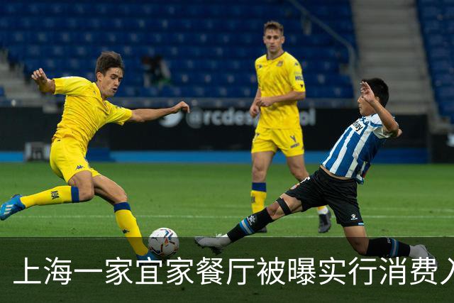 上海一家宜家餐厅被曝实行消费入座！有保安劝离占座不消费老人 客服回应