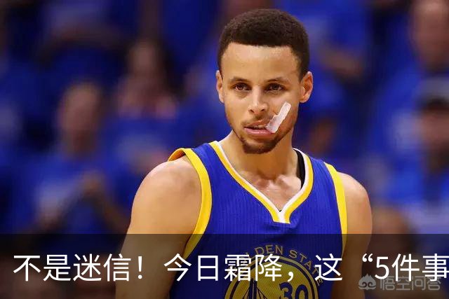 不是迷信！今日霜降，这“5件事”最忌讳，千万别忘了提醒家人