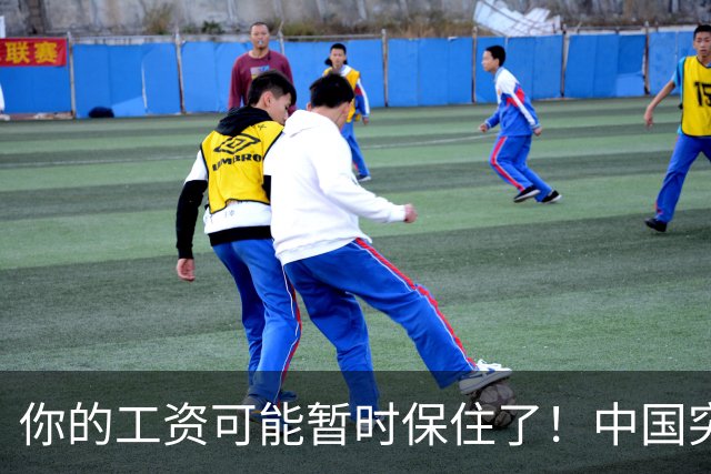 你的工资可能暂时保住了！中国突然发文：砸人饭碗的 AI，要谨慎！