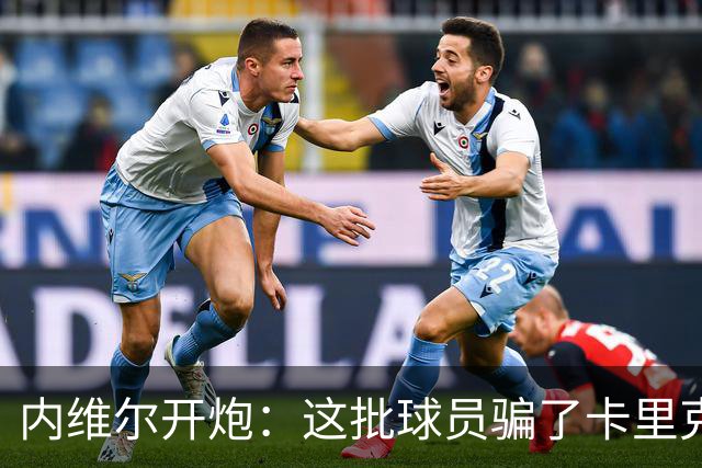 内维尔开炮：这批球员骗了卡里克，曼联又要换帅