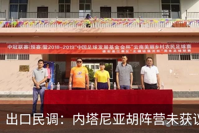 出口民调：内塔尼亚胡阵营未获议会多数席位