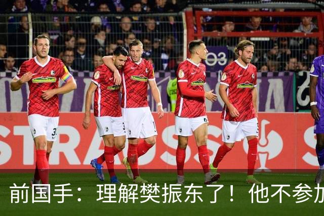 前国手：理解樊振东了！他不参加WTT被说是不为国争光 输了更被骂