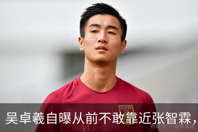吴卓羲自曝从前不敢靠近张智霖，觉得自己会被他欺负，靠披哥建立私交