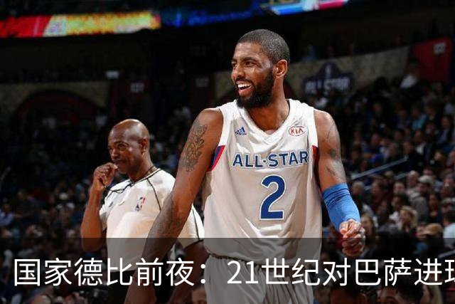 国家德比前夜：21世纪对巴萨进球榜，C罗20球领跑，姆巴佩效率惊人