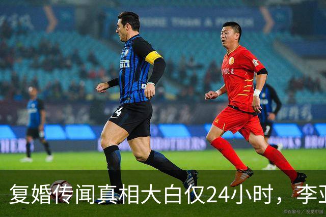 复婚传闻真相大白仅24小时，李亚鹏高调官宣喜讯，全网恭喜