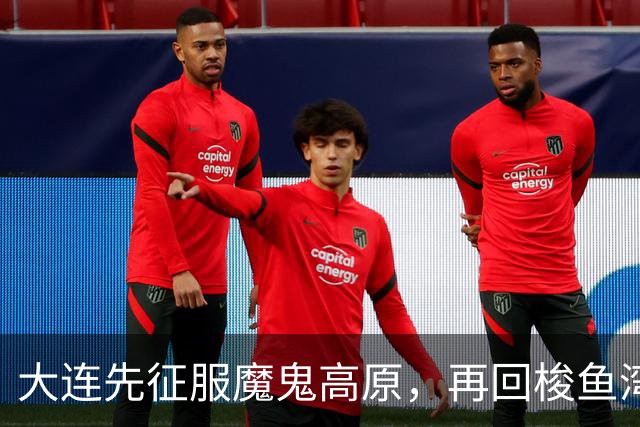 大连先征服魔鬼高原，再回梭鱼湾争冠！蓉城一旦丢冠，韦世豪必成千夫所指