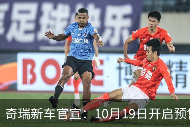 奇瑞新车官宣：10月19日开启预售，13.98万起