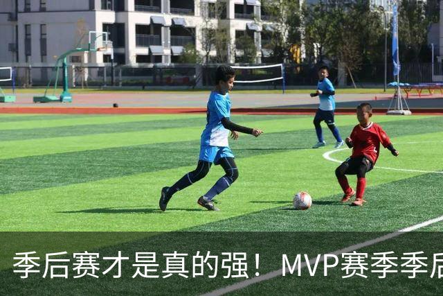 季后赛才是真的强！MVP赛季季后赛得分缩水谁最夸张？恩比德足足跌9.4分！
