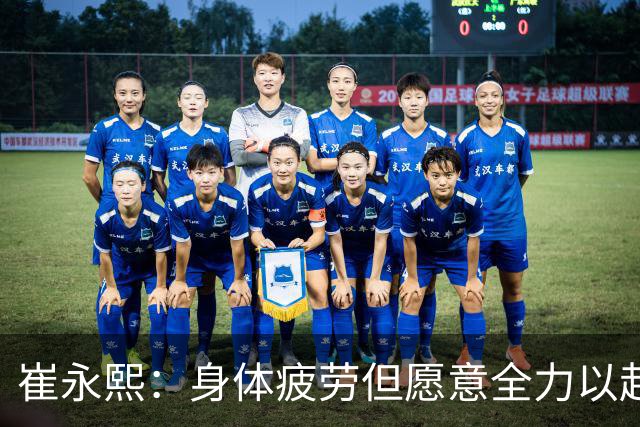 崔永熙：身体疲劳但愿意全力以赴，广东主场96比78胜广厦