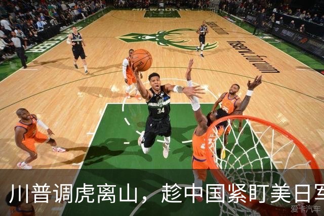 川普调虎离山，趁中国紧盯美日军演，派另一舰队闯南海，亮出王牌