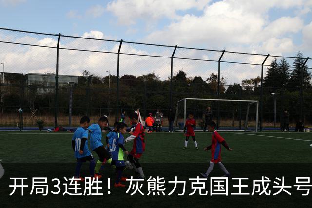 开局3连胜！灰熊力克国王成头号黑马 杰罗姆31+6拉文37分