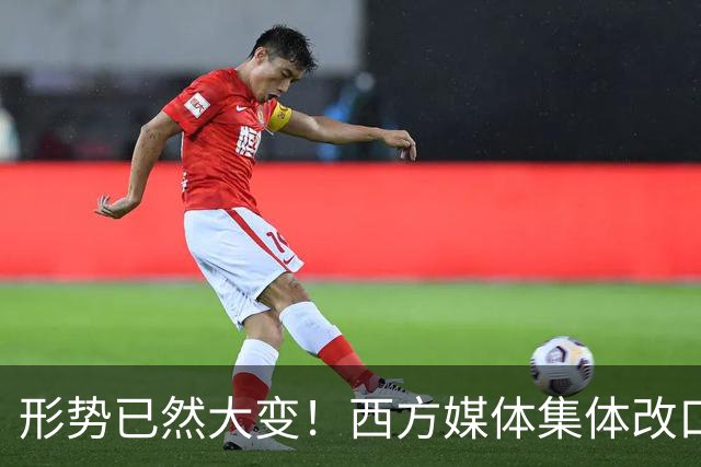 形势已然大变！西方媒体集体改口：中国，已无需再向世界证明什么