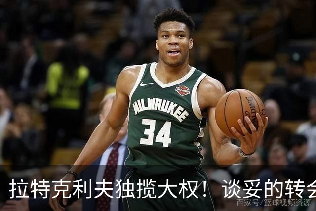拉特克利夫独揽大权！谈妥的转会被他叫停，曼联体育总监成傀儡