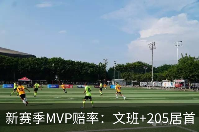 新赛季MVP赔率：文班+205居首 卢卡SGA约基奇紧随其后 布伦森第九