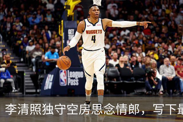 李清照独守空房思念情郎，写下最美的一首相思词，结尾是千古名句