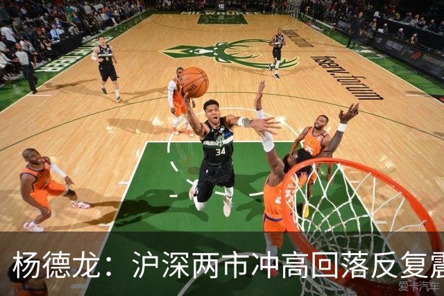 杨德龙：沪深两市冲高回落反复震荡 人形机器人板块逆势上涨