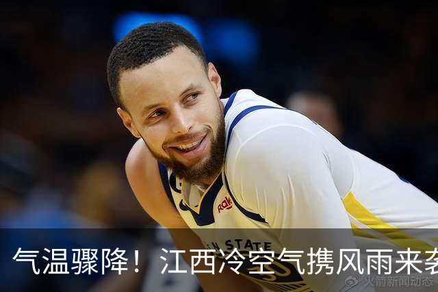 气温骤降！江西冷空气携风雨来袭，局地最高气温仅20℃