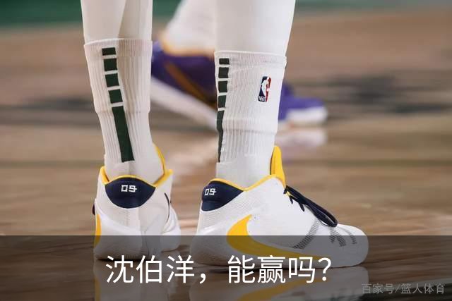 沈伯洋，能赢吗？