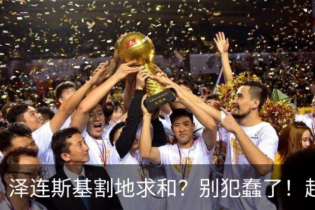 泽连斯基割地求和？别犯蠢了！超低空飞行撞电线杆，俄军可能损失了两架战斗机