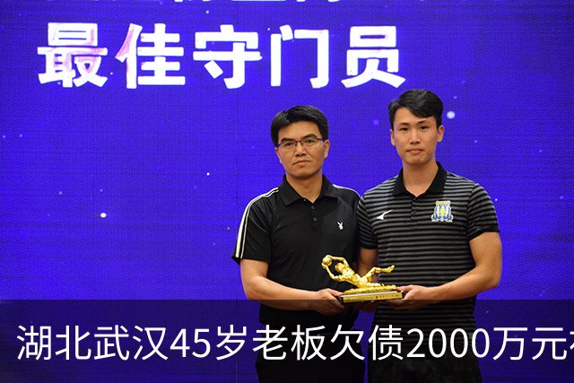 湖北武汉45岁老板欠债2000万元被限高，11年坚持坐绿皮火车跑生意还债；妻子不堪重负离去，他一度想轻生被救回：不服输，欠钱就要还
