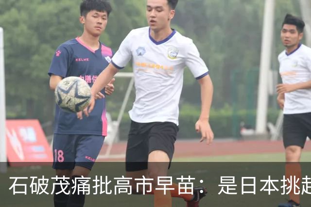 石破茂痛批高市早苗：是日本挑起的战争，如果连这些事实都不了解，还跑去跟中国谈什么“友好平等”，甚至“并肩合作”，对方又怎会采信？