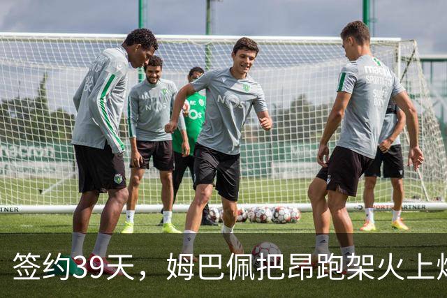 签约39天，姆巴佩把昂跑架火上烤了|大象财富