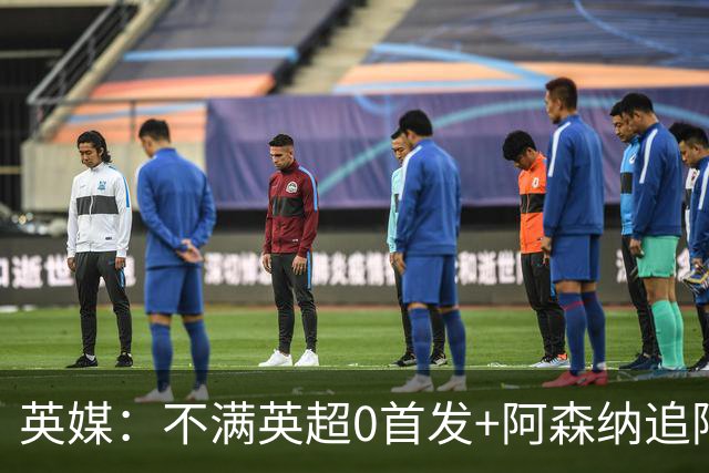 英媒：不满英超0首发+阿森纳追阿尔瓦雷斯 约克雷斯可能冬窗离队