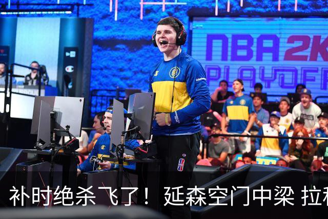 补时绝杀飞了！延森空门中梁 拉科1-1莱万特