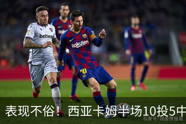 表现不俗！西亚卡姆半场10投5中&罚球2中2 得到13分3板1断