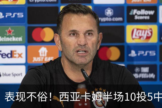 表现不俗！西亚卡姆半场10投5中&罚球2中2 得到13分3板1断