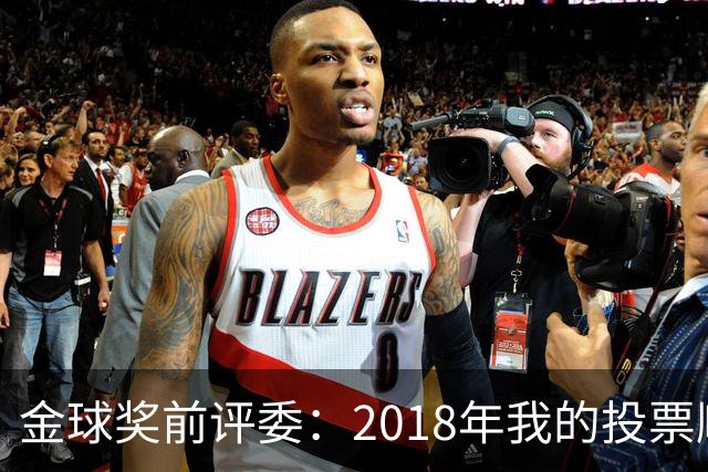 金球奖前评委：2018年我的投票顺序被颠倒，官方称是人为失误