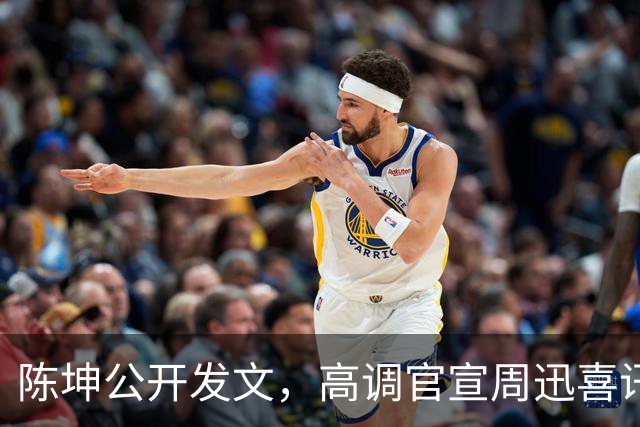 陈坤公开发文，高调官宣周迅喜讯，两人领证结婚传闻早水落石出