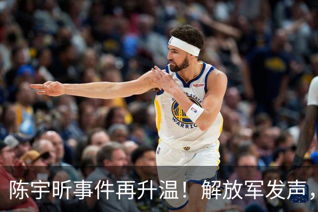 陈宇昕事件再升温！解放军发声，遣返只是开始，背景调查才要命！