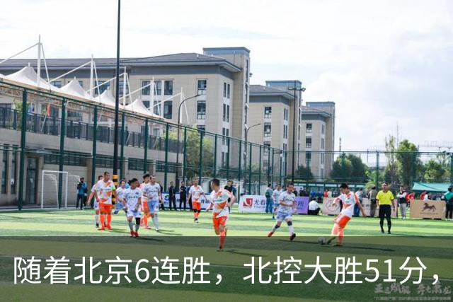 随着北京6连胜，北控大胜51分，广东2分绝杀，CBA最新排名出炉！