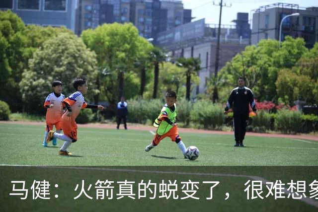 马健：火箭真的蜕变了，很难想象他们遇76人能把篮板爆成什么样