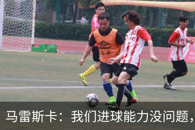 马雷斯卡：我们进球能力没问题，我们需要避免因低级失误丢球