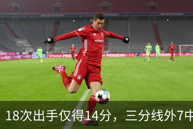 18次出手仅得14分，三分线外7中1！29岁的MVP，为何断崖式下滑？