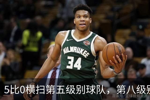 5比0横扫第五级别球队，第八级别球队闯进足总杯首轮