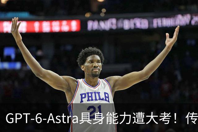GPT-6-Astra具身能力遭大考！传统基准拿满分，真机频碰壁
